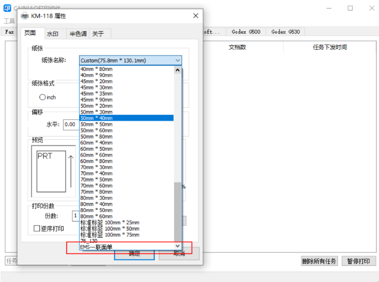 选择面单打印机尺寸